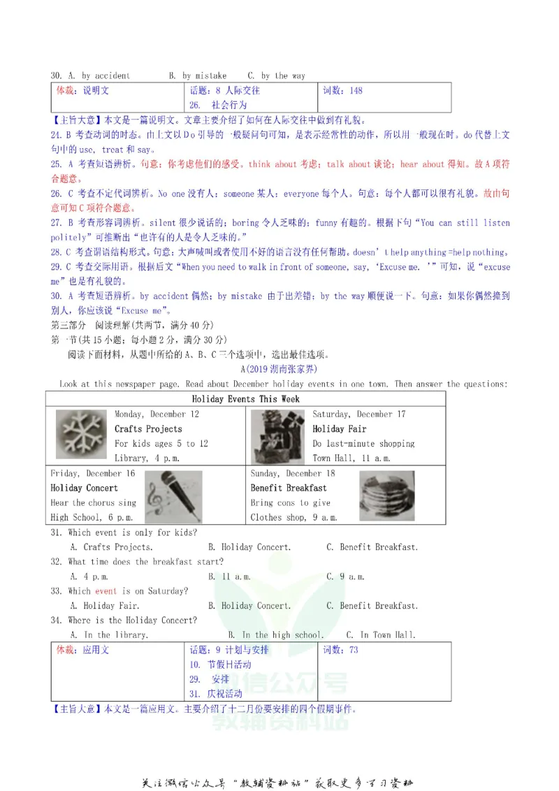 《2019湖南省张家界市中考英语真题及答案_初高中资料库_初中资料库（转存避免链接过期失效）_初中英语》第3页预览