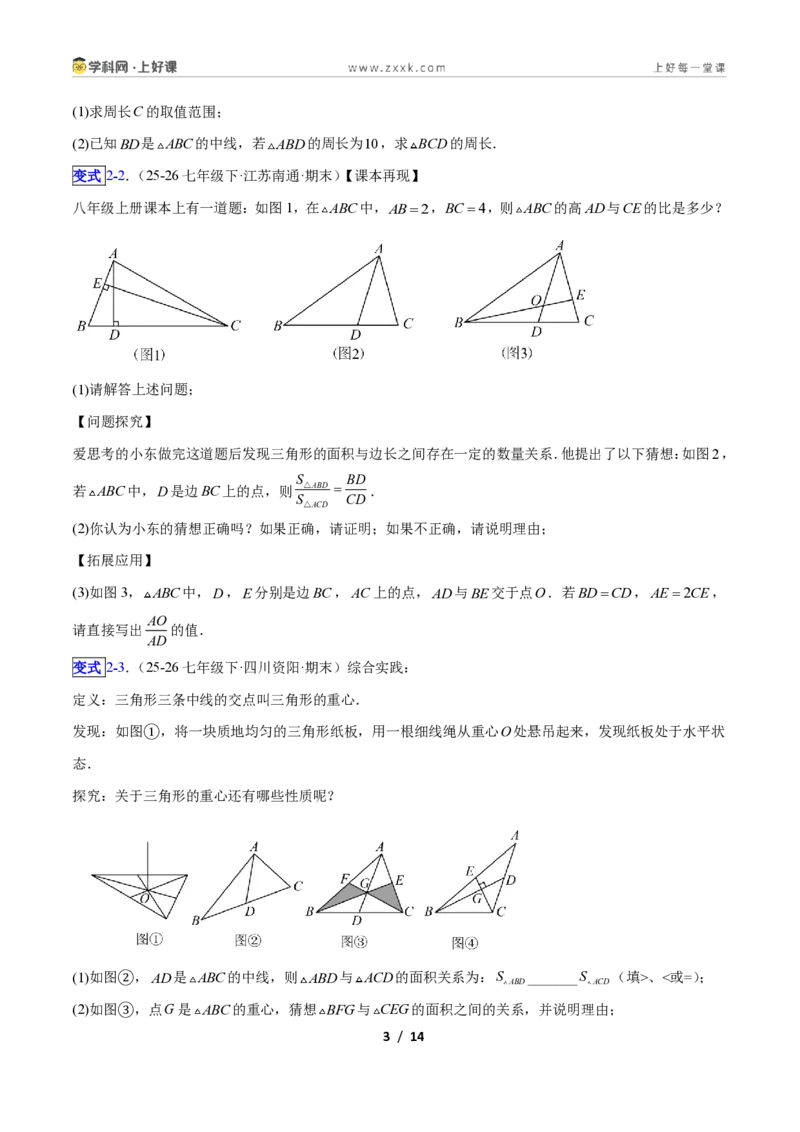 《专题01三角形中的线与角的六类综合题型(压轴题专项训练)数学新教材人教版八年级上册(原卷版)_2026秋初中教辅合集_2027学科网&》第3页预览