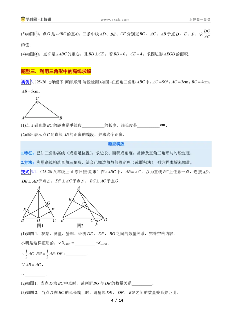 《专题01三角形中的线与角的六类综合题型(压轴题专项训练)数学新教材人教版八年级上册(原卷版)_2026秋初中教辅合集_2027学科网&》第4页预览