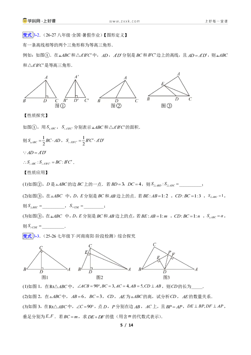 《专题01三角形中的线与角的六类综合题型(压轴题专项训练)数学新教材人教版八年级上册(原卷版)_2026秋初中教辅合集_2027学科网&》第5页预览