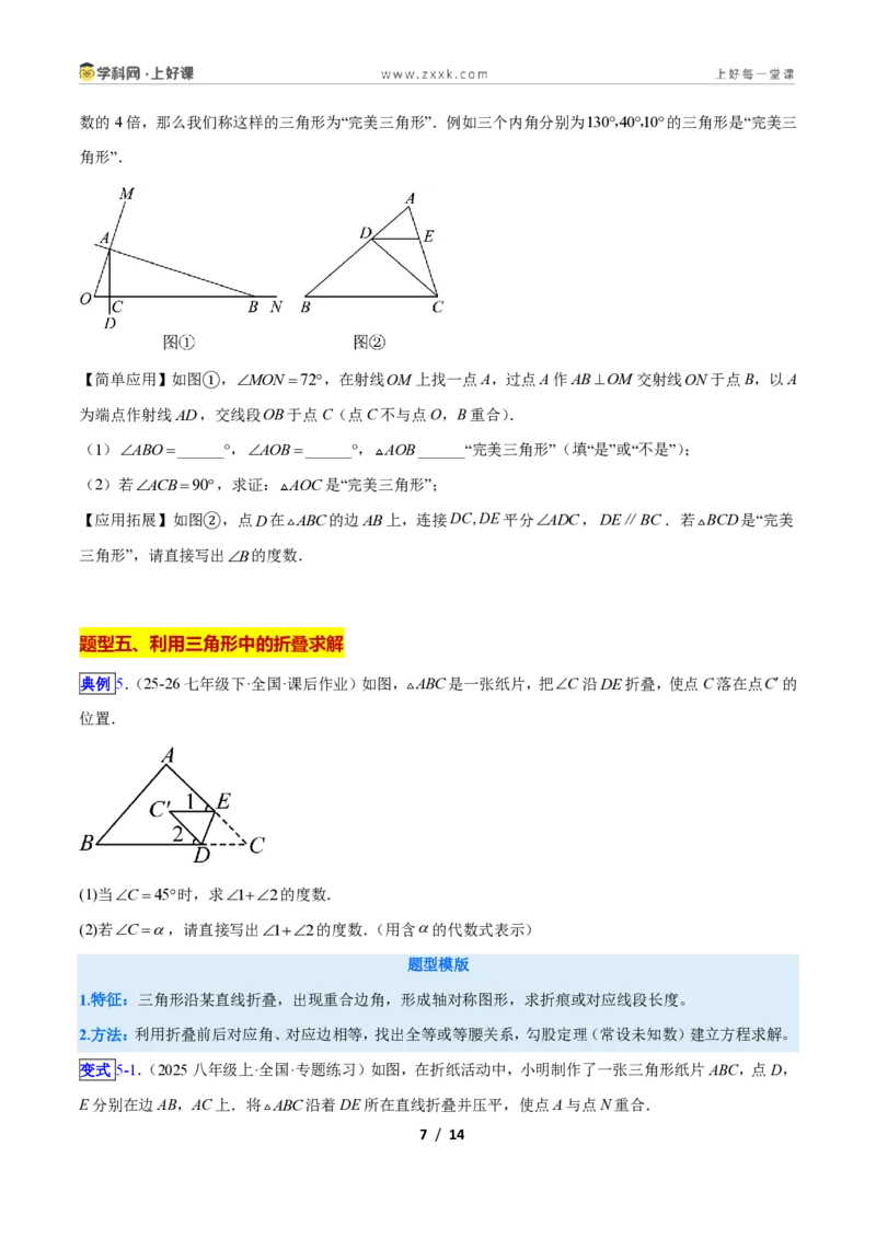 《专题01三角形中的线与角的六类综合题型(压轴题专项训练)数学新教材人教版八年级上册(原卷版)_2026秋初中教辅合集_2027学科网&》第7页预览
