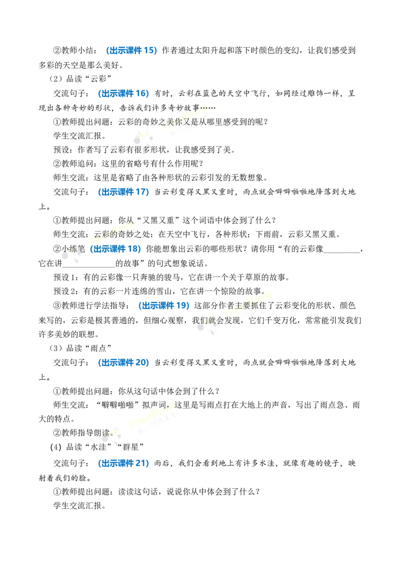 《22我们奇妙的世界优质教案_26春小学语数英道科各版本《课件+教案》_26春1-6年级下册语文教案课件_语文《七彩课堂课件教案》26春_3年级下册_旧教材资源_优质版教案_第七单元》第4页预览