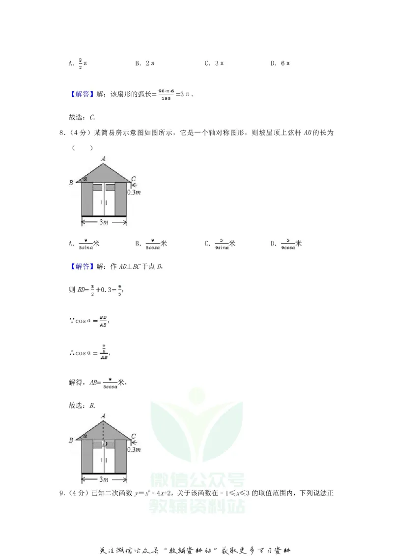 《2019浙江省温州市中考数学真题及答案_初高中资料库_初中资料库（转存避免链接过期失效）_初中数学》第10页预览