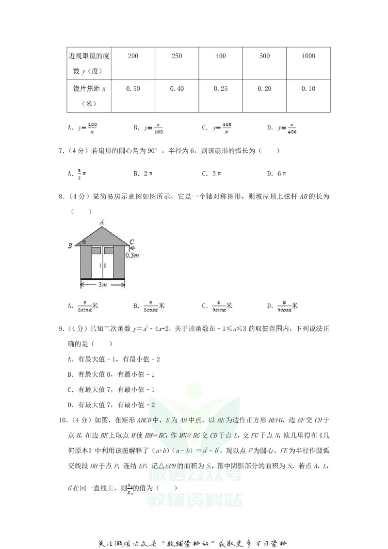 《2019浙江省温州市中考数学真题及答案_初高中资料库_初中资料库（转存避免链接过期失效）_初中数学》第2页预览