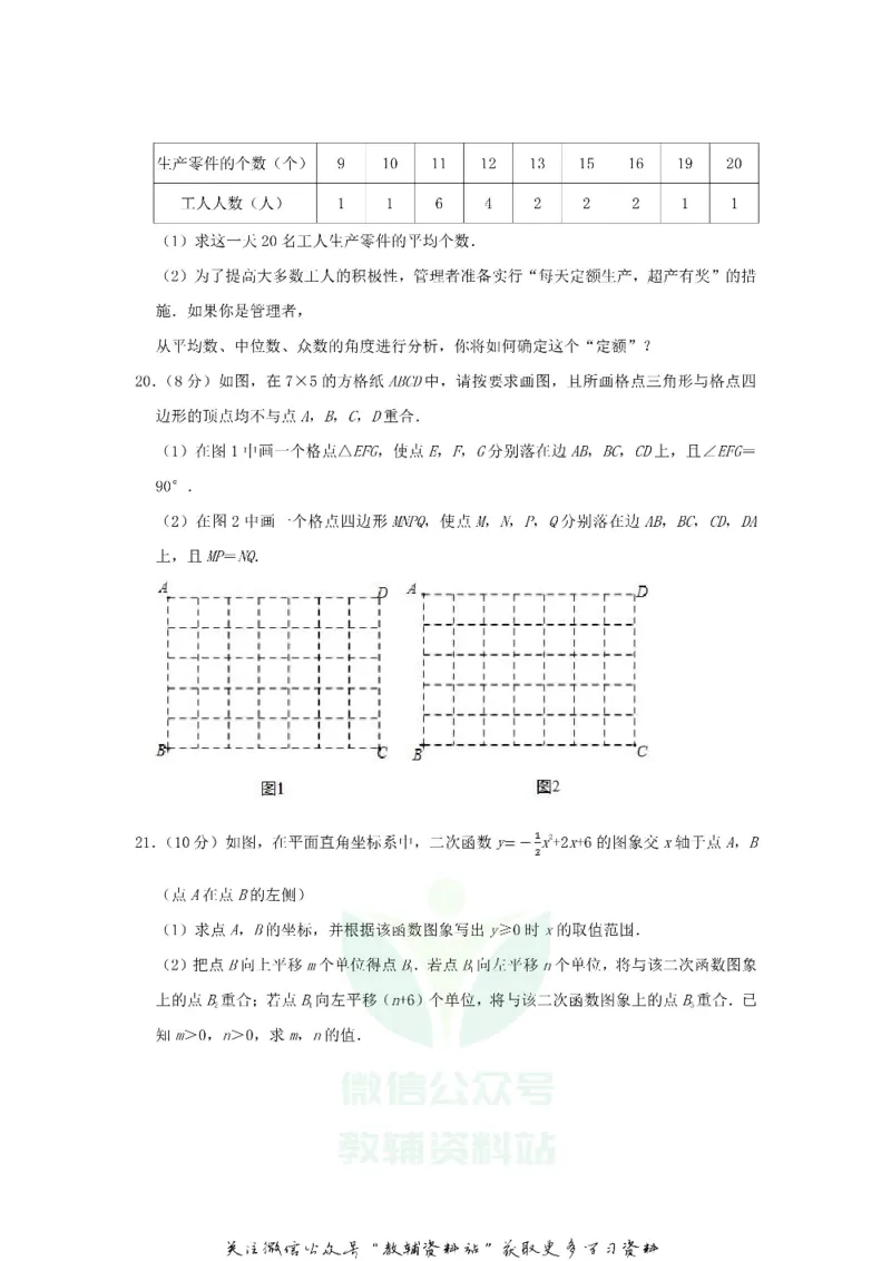 《2019浙江省温州市中考数学真题及答案_初高中资料库_初中资料库（转存避免链接过期失效）_初中数学》第5页预览