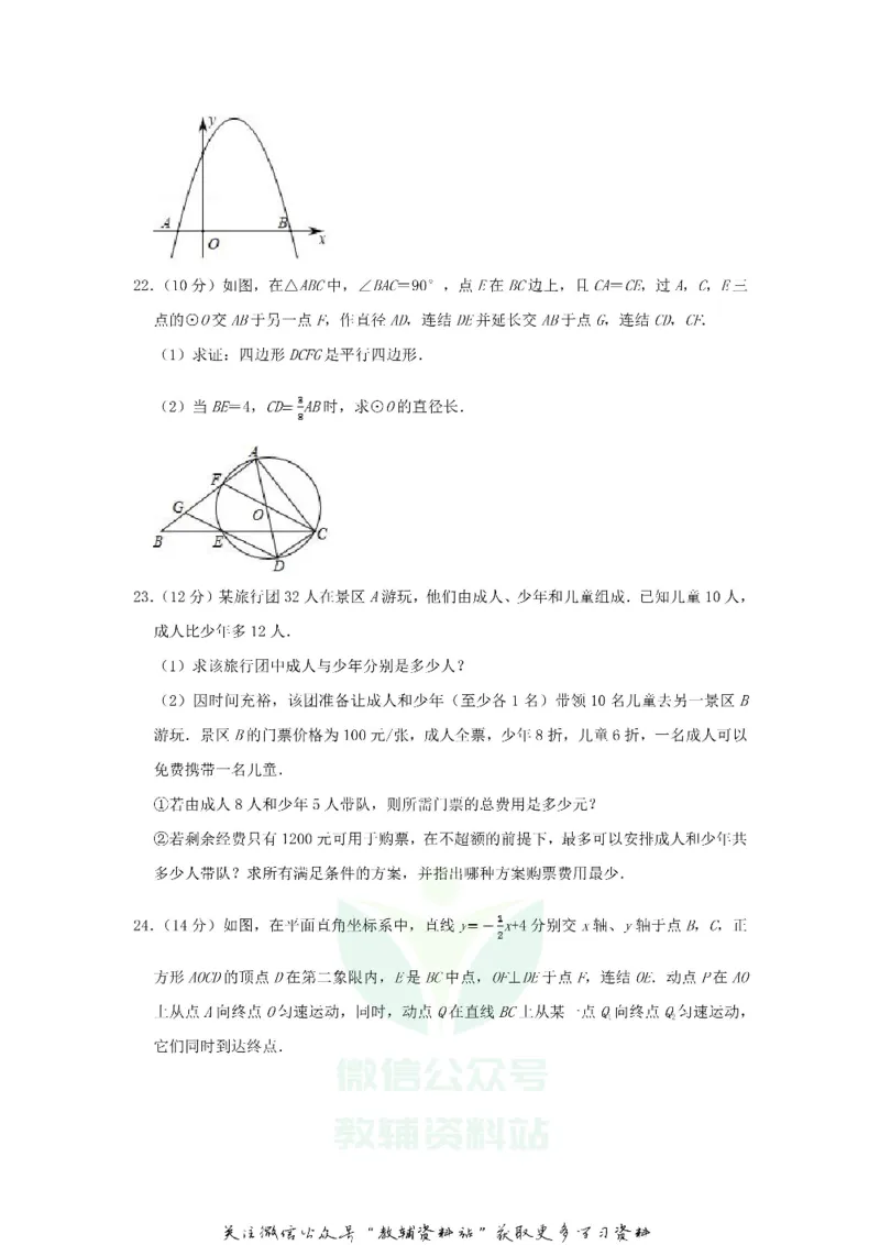 《2019浙江省温州市中考数学真题及答案_初高中资料库_初中资料库（转存避免链接过期失效）_初中数学》第6页预览