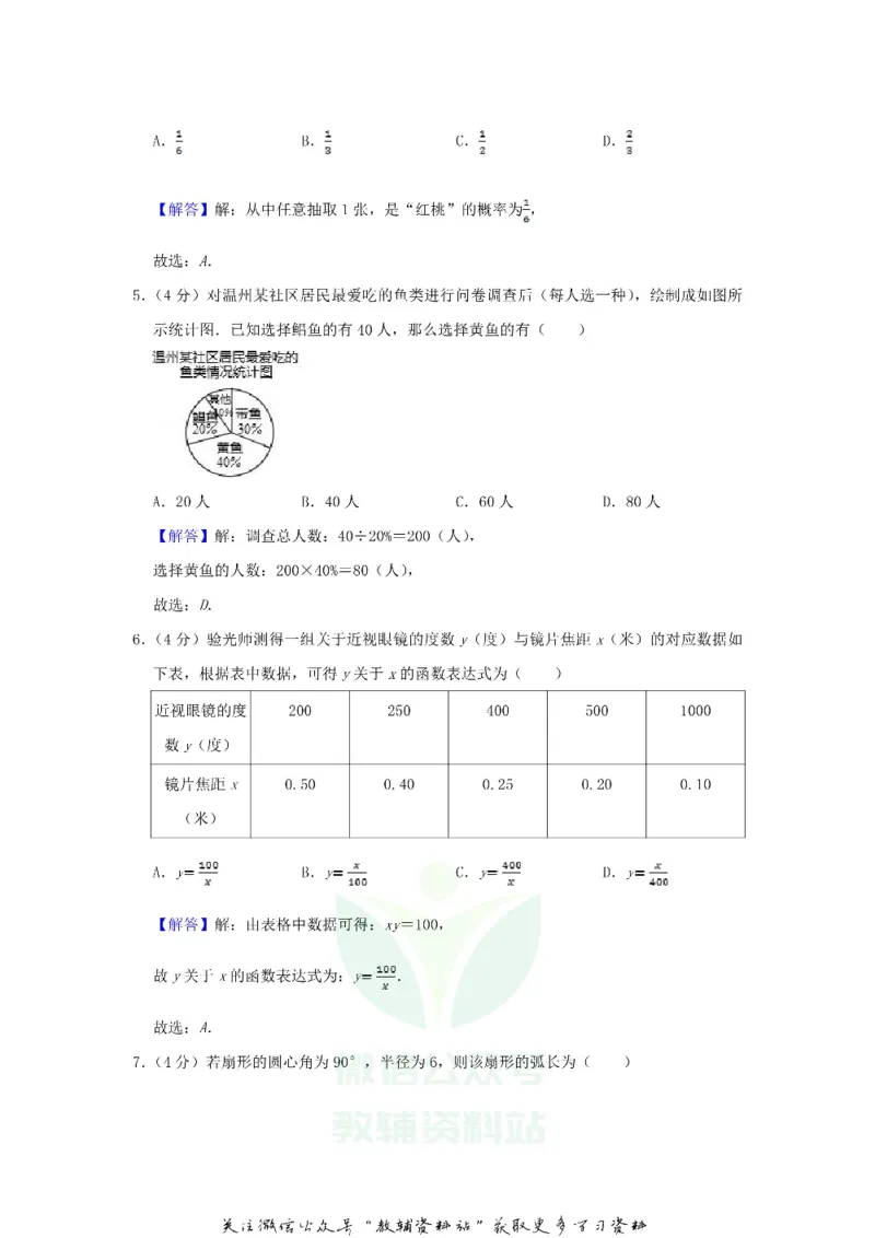 《2019浙江省温州市中考数学真题及答案_初高中资料库_初中资料库（转存避免链接过期失效）_初中数学》第9页预览