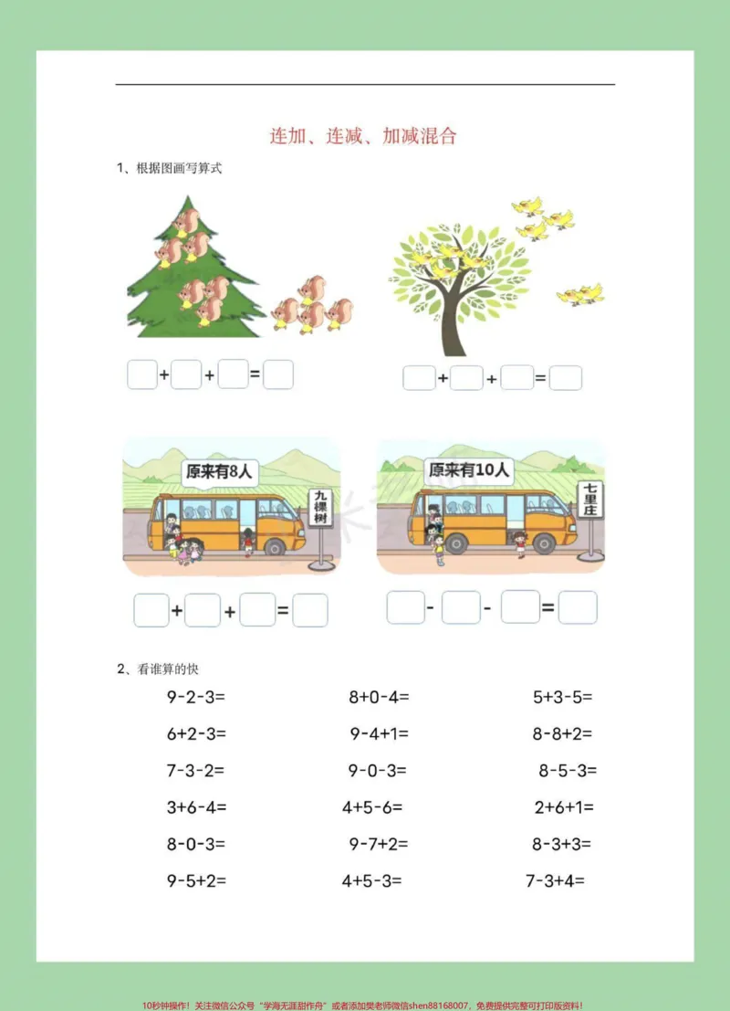 《#家长收藏孩子受益#一年级数学#混合运算#好好学习家长为孩子保存打印练习,适合任何版本》第2页预览