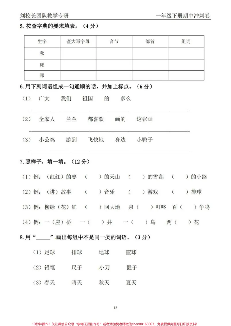 《#一年级#教育#家长收藏孩子受益#小学语文#知识分享#学习#学习辅导资料》第2页预览