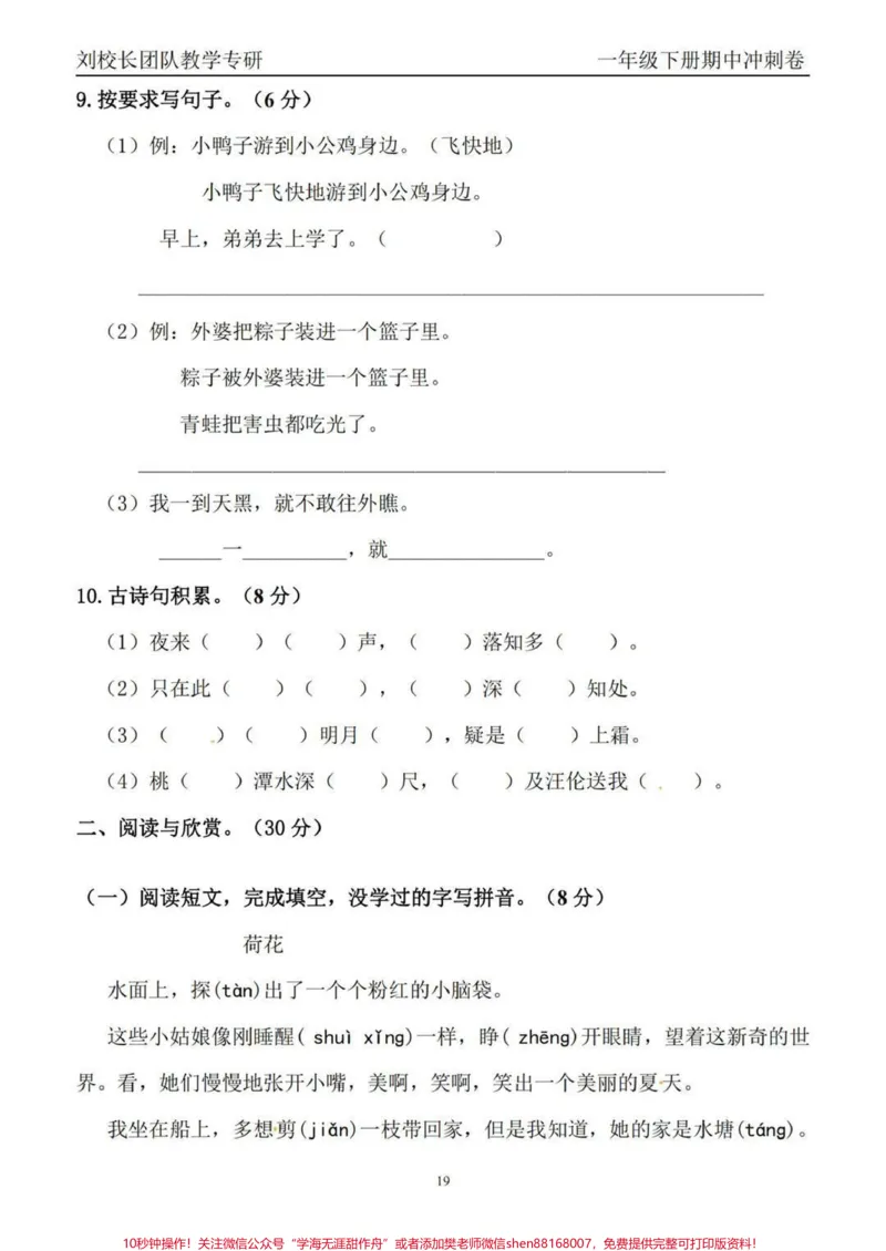 《#一年级#教育#家长收藏孩子受益#小学语文#知识分享#学习#学习辅导资料》第3页预览