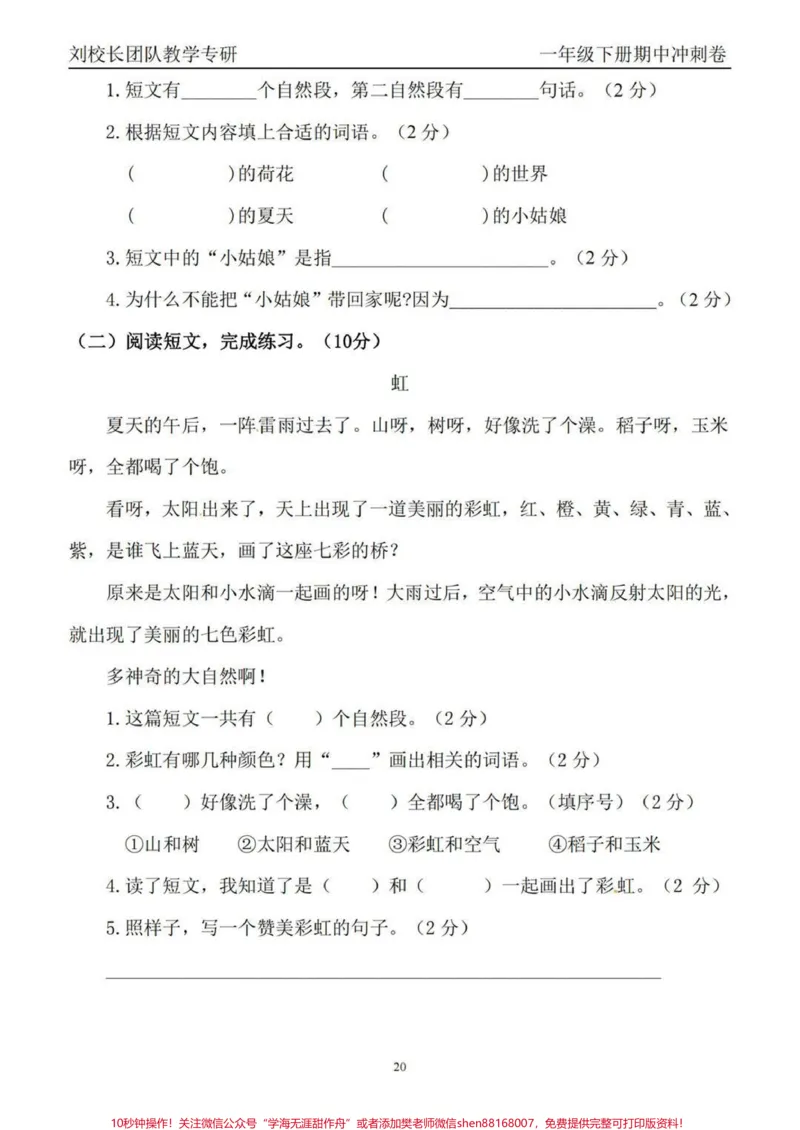 《#一年级#教育#家长收藏孩子受益#小学语文#知识分享#学习#学习辅导资料》第4页预览