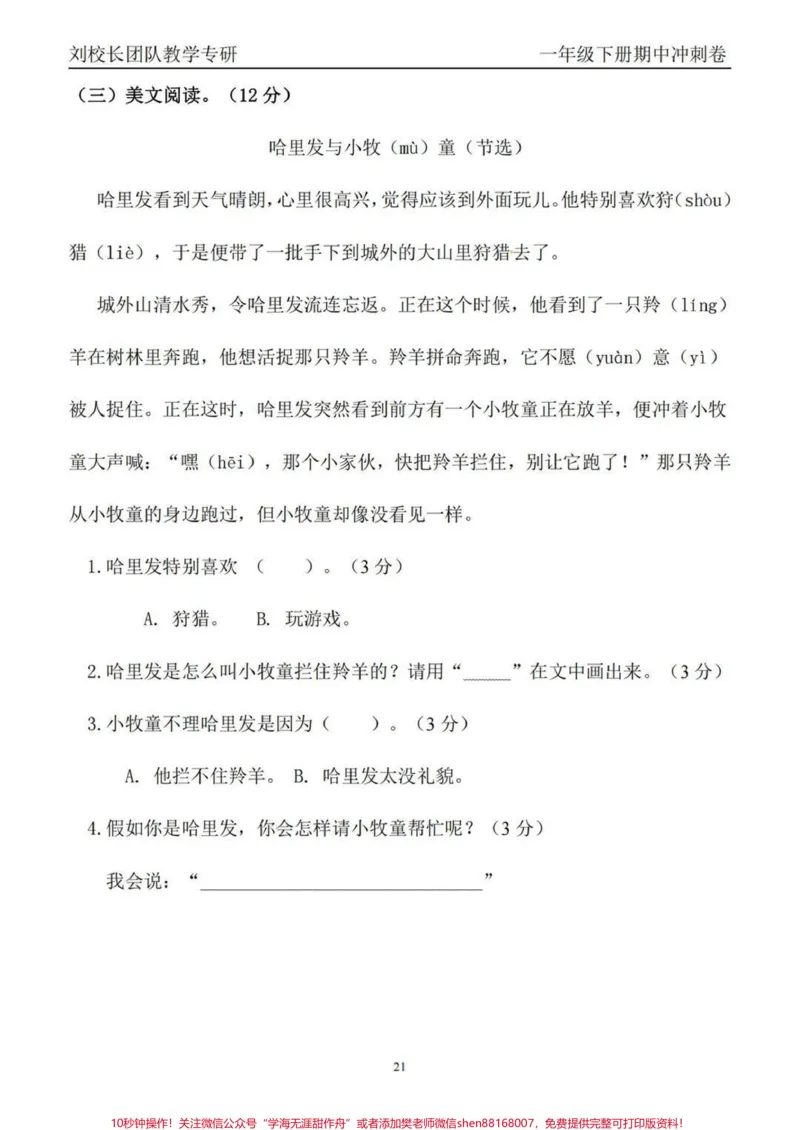 《#一年级#教育#家长收藏孩子受益#小学语文#知识分享#学习#学习辅导资料》第5页预览