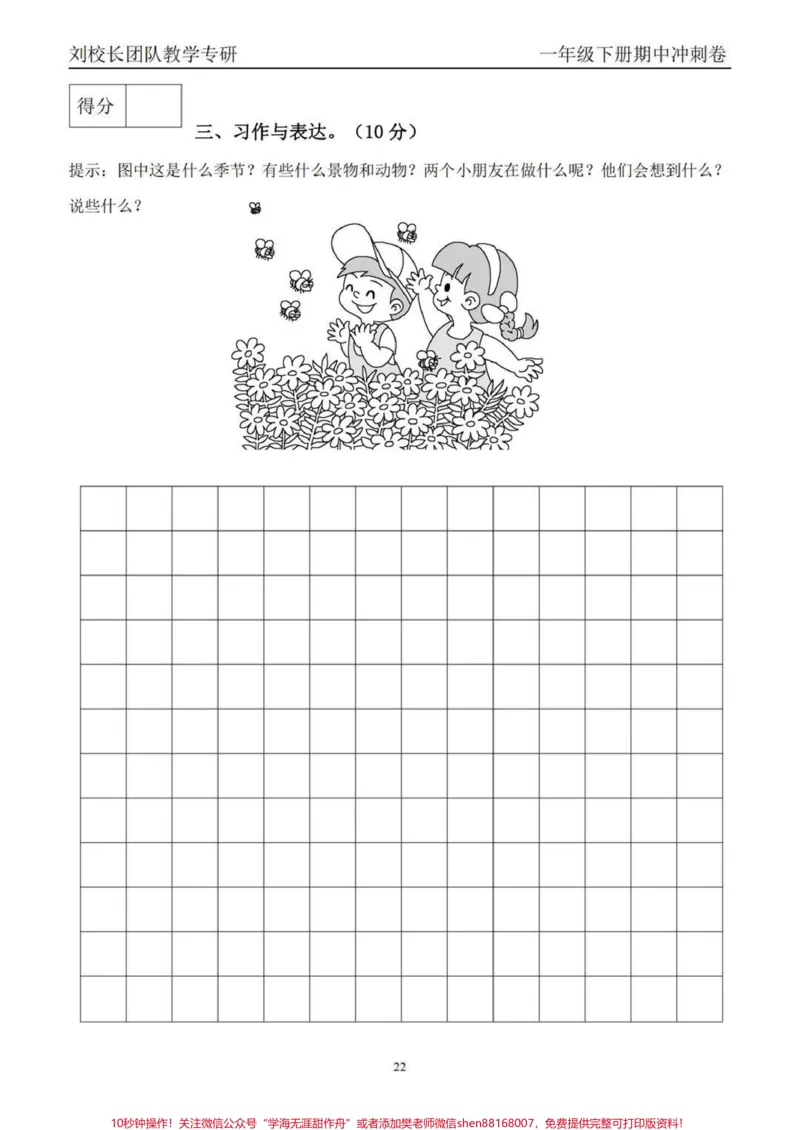 《#一年级#教育#家长收藏孩子受益#小学语文#知识分享#学习#学习辅导资料》第6页预览