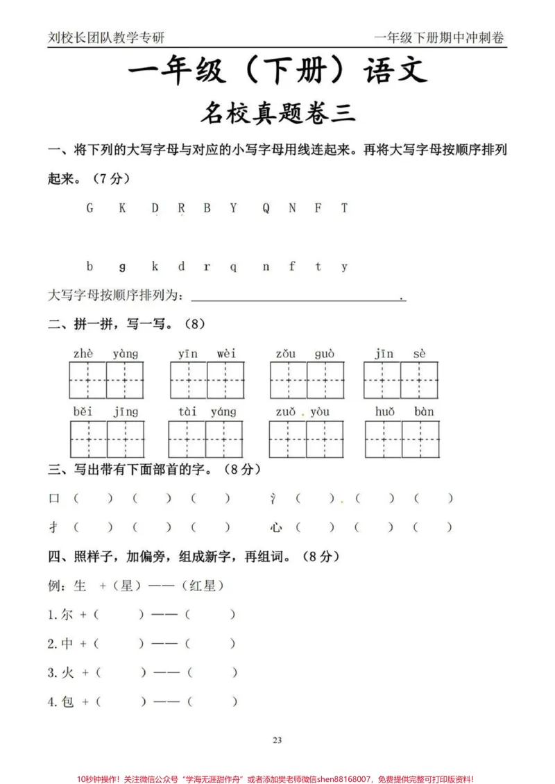 《#一年级#教育#家长收藏孩子受益#小学语文#知识分享#学习#学习辅导资料》第7页预览