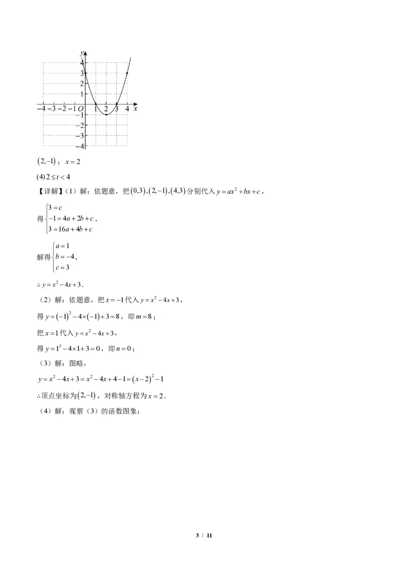 《专题01二次函数的图象和性质（专项训练）（答案版）_2026秋初中教辅合集_2027学科网&_2026秋《同步备课系列》9上数学_第二十六章二次函数_单元复习》第3页预览