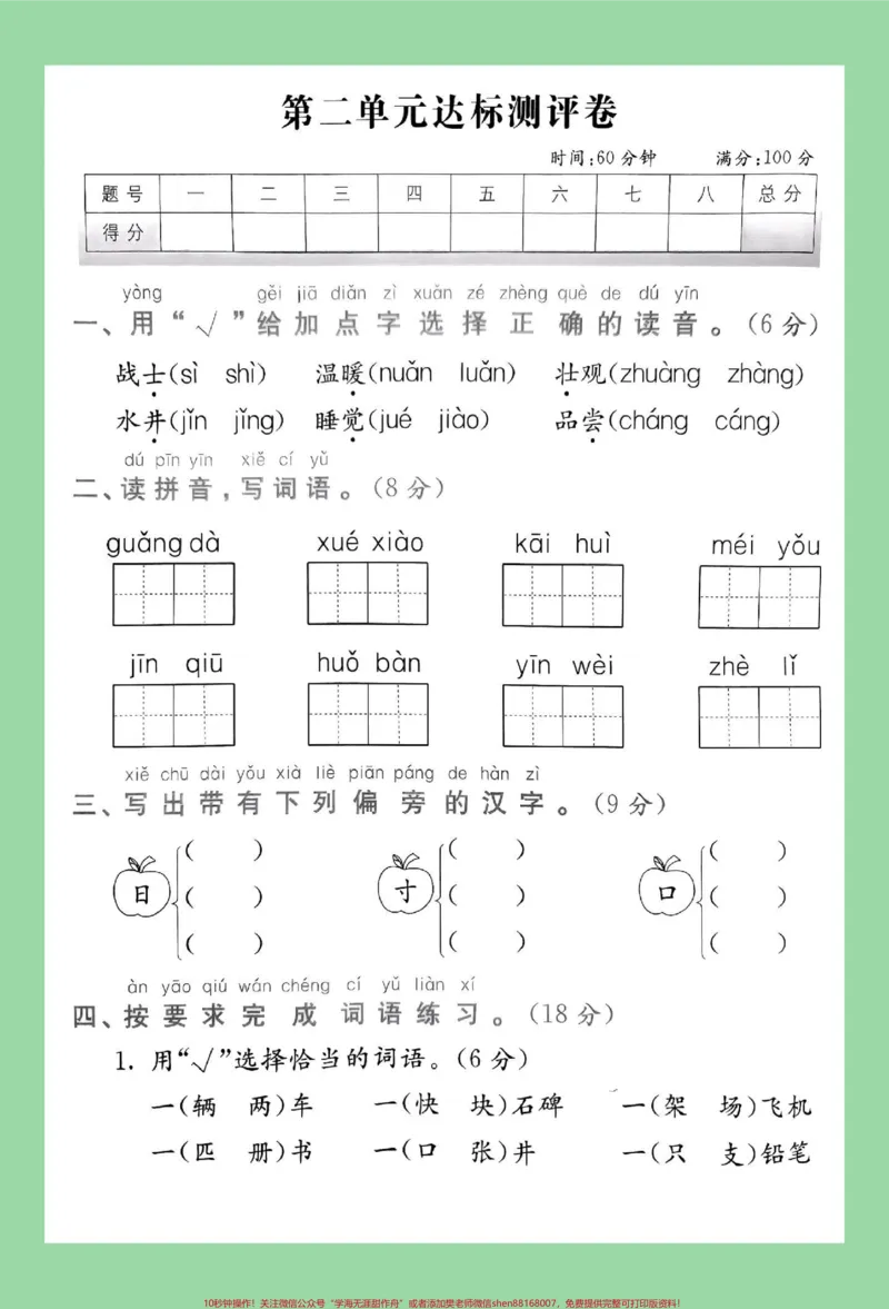 《#好好学习天天向上#一年级语文#单元测试卷#好好学习家长为孩子保存练习可打印》第2页预览