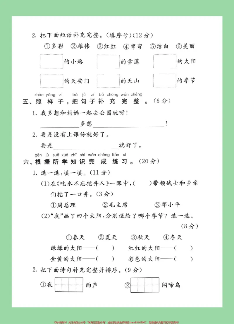 《#好好学习天天向上#一年级语文#单元测试卷#好好学习家长为孩子保存练习可打印》第3页预览