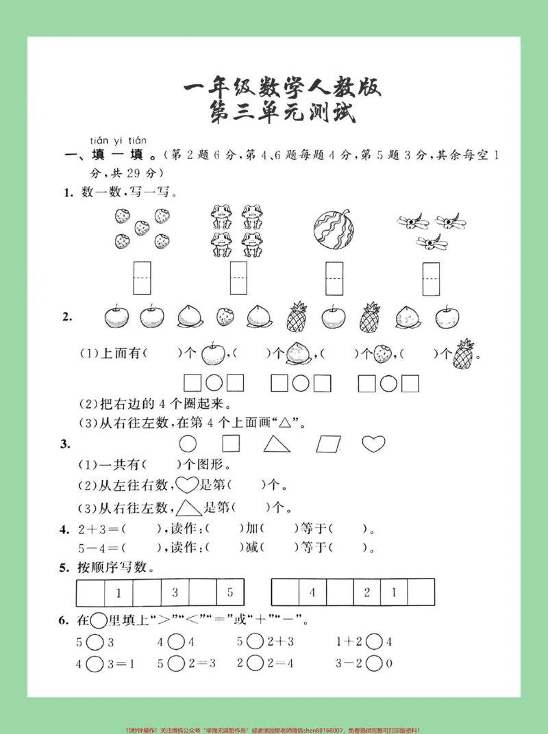 《#必考考点#家长收藏孩子受益#一年级#数学#第三单元测试家长为孩子保存练习同步人教版》第2页预览