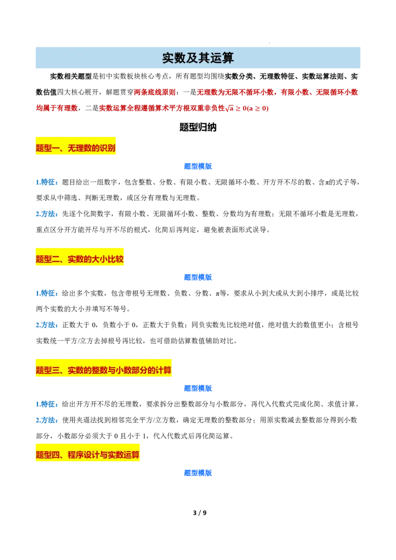 《上海八上数学压轴题解题技巧及核心几何模型_2026秋初中教辅合集_2027学科网&_2027《上海数学•压轴题解题技巧与几何模型训练》6-9年级上册》第2页预览