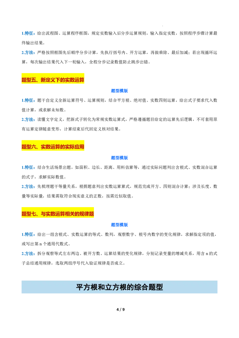 《上海八上数学压轴题解题技巧及核心几何模型_2026秋初中教辅合集_2027学科网&_2027《上海数学•压轴题解题技巧与几何模型训练》6-9年级上册》第3页预览