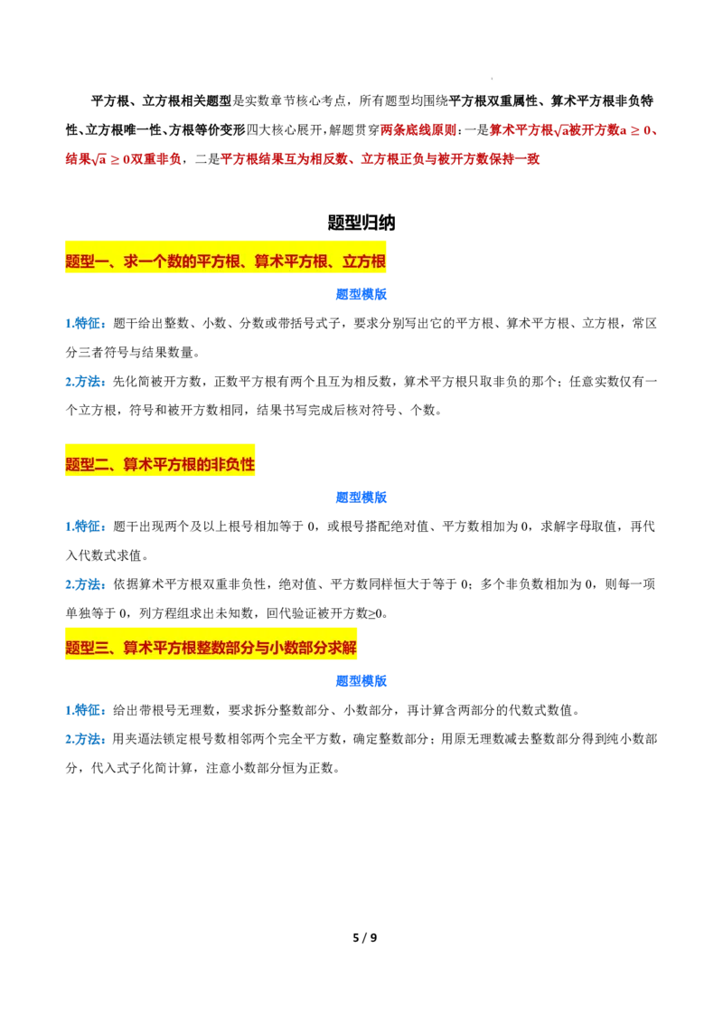 《上海八上数学压轴题解题技巧及核心几何模型_2026秋初中教辅合集_2027学科网&_2027《上海数学•压轴题解题技巧与几何模型训练》6-9年级上册》第4页预览