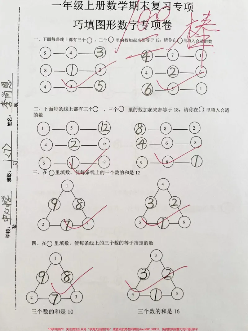 《一年级上册数学巧填图形数字专项练习#家长给孩子收藏#学习资料分享#一年级#一年级数#小学试卷分享》第1页预览