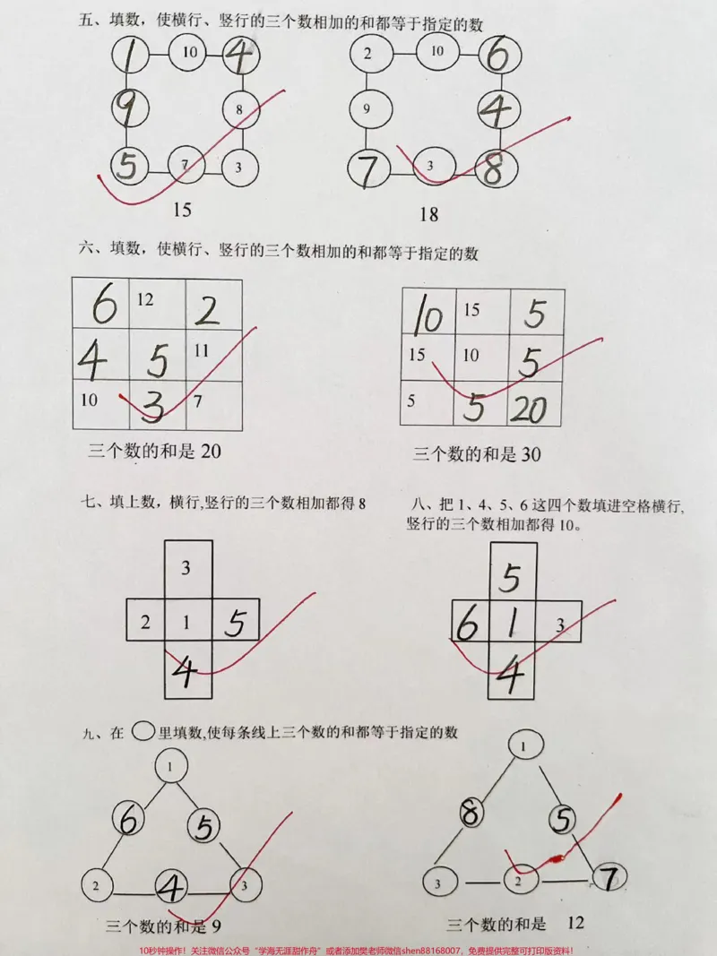 《一年级上册数学巧填图形数字专项练习#家长给孩子收藏#学习资料分享#一年级#一年级数#小学试卷分享》第2页预览