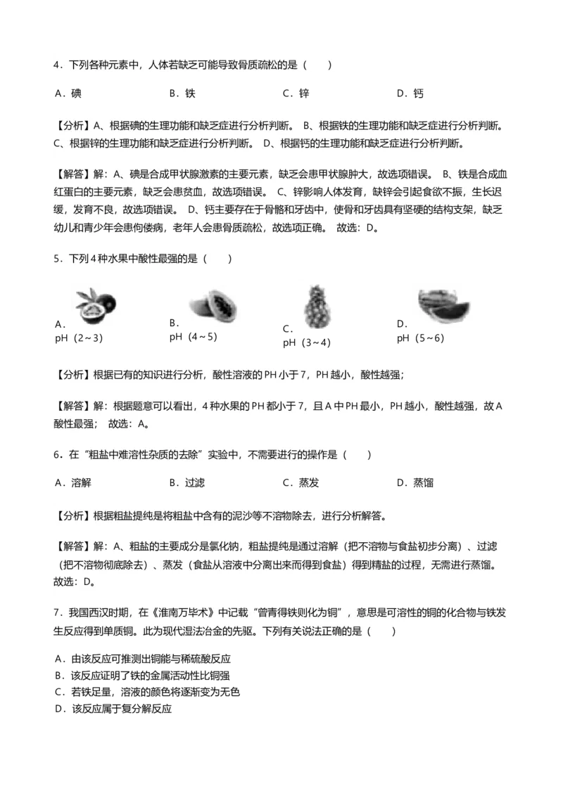 《2019年海南省中考化学试卷(word版，含解析)_初高中资料库_初中资料库（转存避免链接过期失效）_初中化学》第2页预览