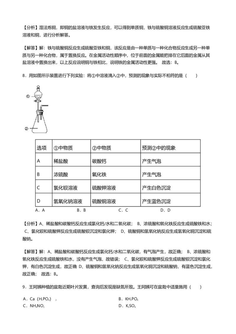 《2019年海南省中考化学试卷(word版，含解析)_初高中资料库_初中资料库（转存避免链接过期失效）_初中化学》第3页预览