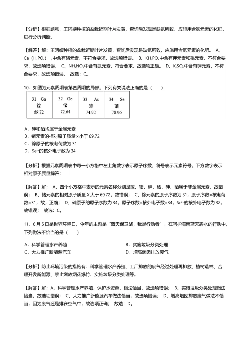 《2019年海南省中考化学试卷(word版，含解析)_初高中资料库_初中资料库（转存避免链接过期失效）_初中化学》第4页预览