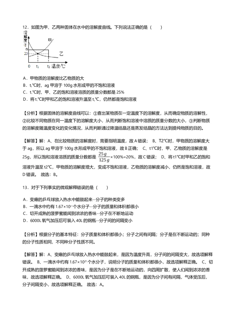 《2019年海南省中考化学试卷(word版，含解析)_初高中资料库_初中资料库（转存避免链接过期失效）_初中化学》第5页预览