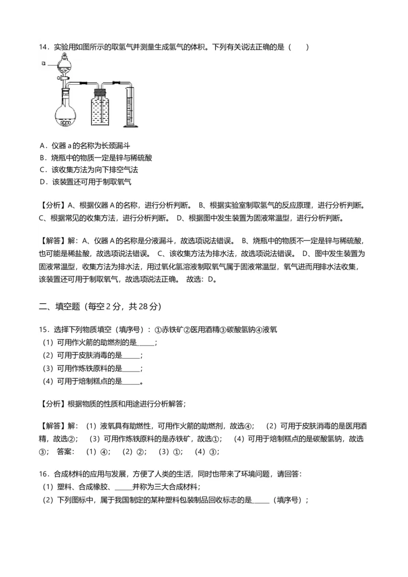 《2019年海南省中考化学试卷(word版，含解析)_初高中资料库_初中资料库（转存避免链接过期失效）_初中化学》第6页预览