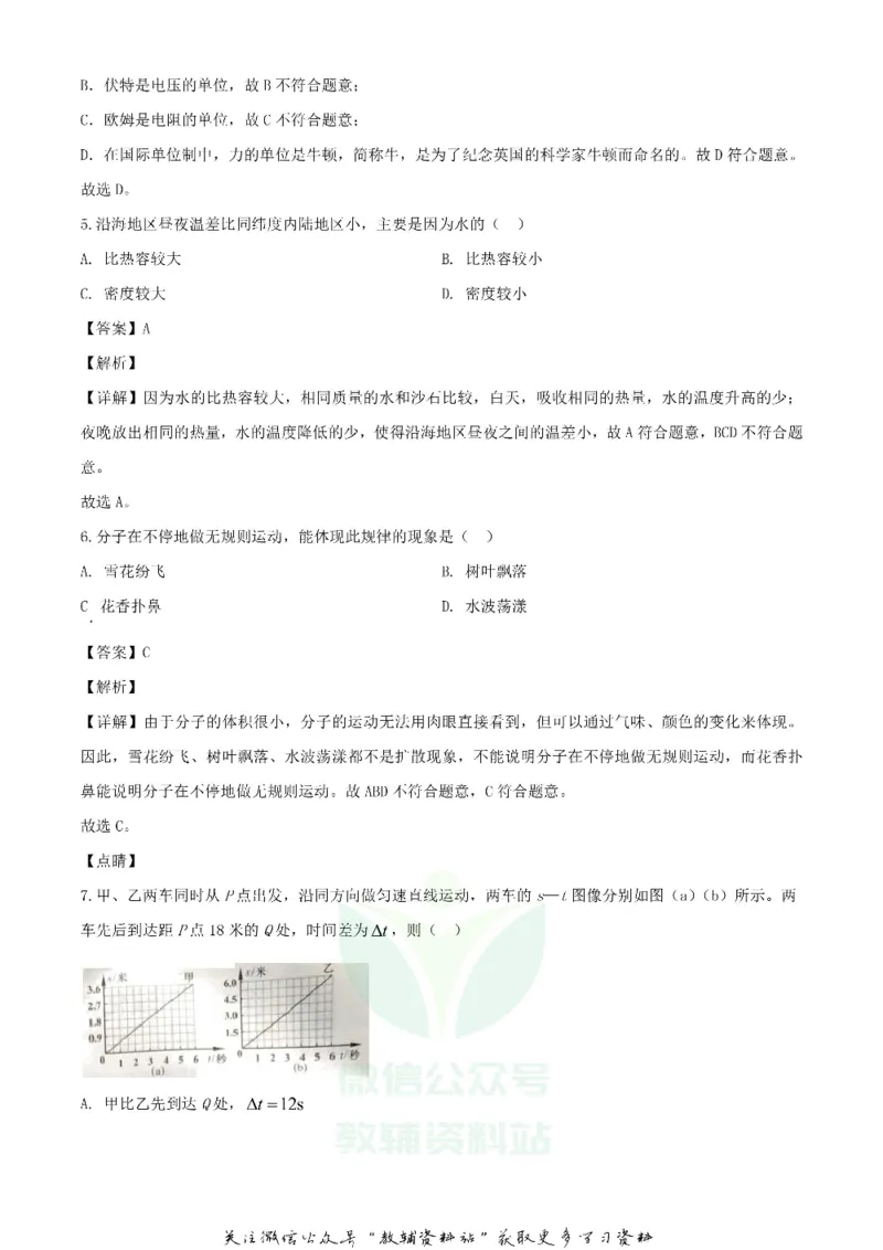 《2020上海中考物理试题及答案_初高中资料库_初中资料库（转存避免链接过期失效）_初中物理》第2页预览