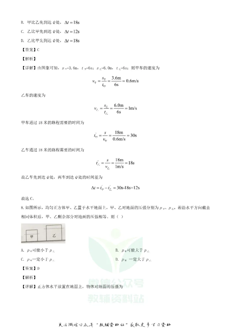 《2020上海中考物理试题及答案_初高中资料库_初中资料库（转存避免链接过期失效）_初中物理》第3页预览