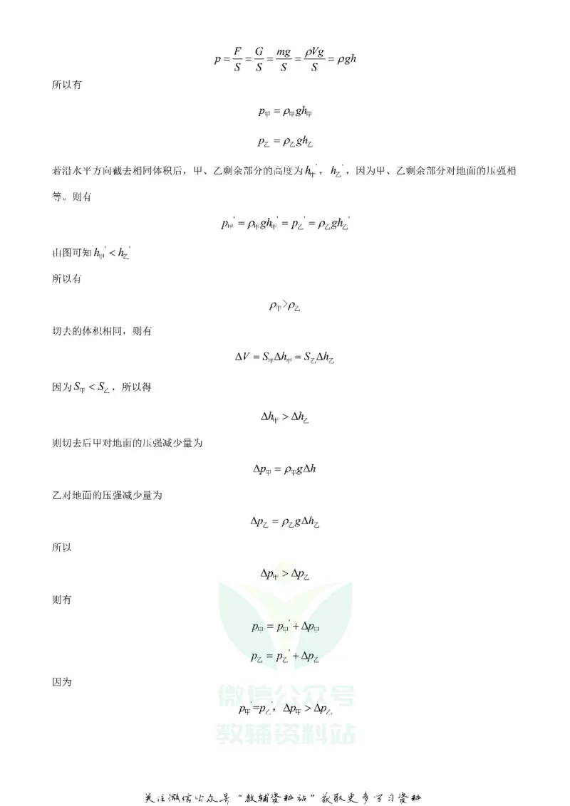 《2020上海中考物理试题及答案_初高中资料库_初中资料库（转存避免链接过期失效）_初中物理》第4页预览