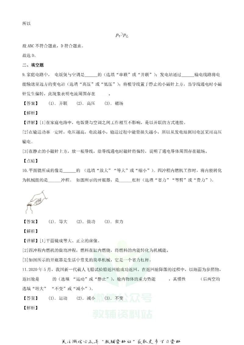 《2020上海中考物理试题及答案_初高中资料库_初中资料库（转存避免链接过期失效）_初中物理》第5页预览