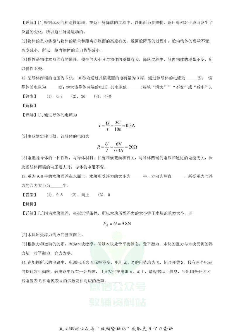 《2020上海中考物理试题及答案_初高中资料库_初中资料库（转存避免链接过期失效）_初中物理》第6页预览