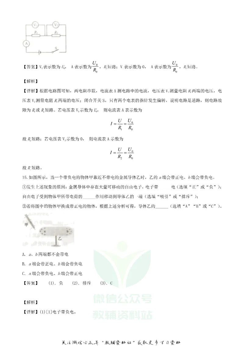 《2020上海中考物理试题及答案_初高中资料库_初中资料库（转存避免链接过期失效）_初中物理》第7页预览