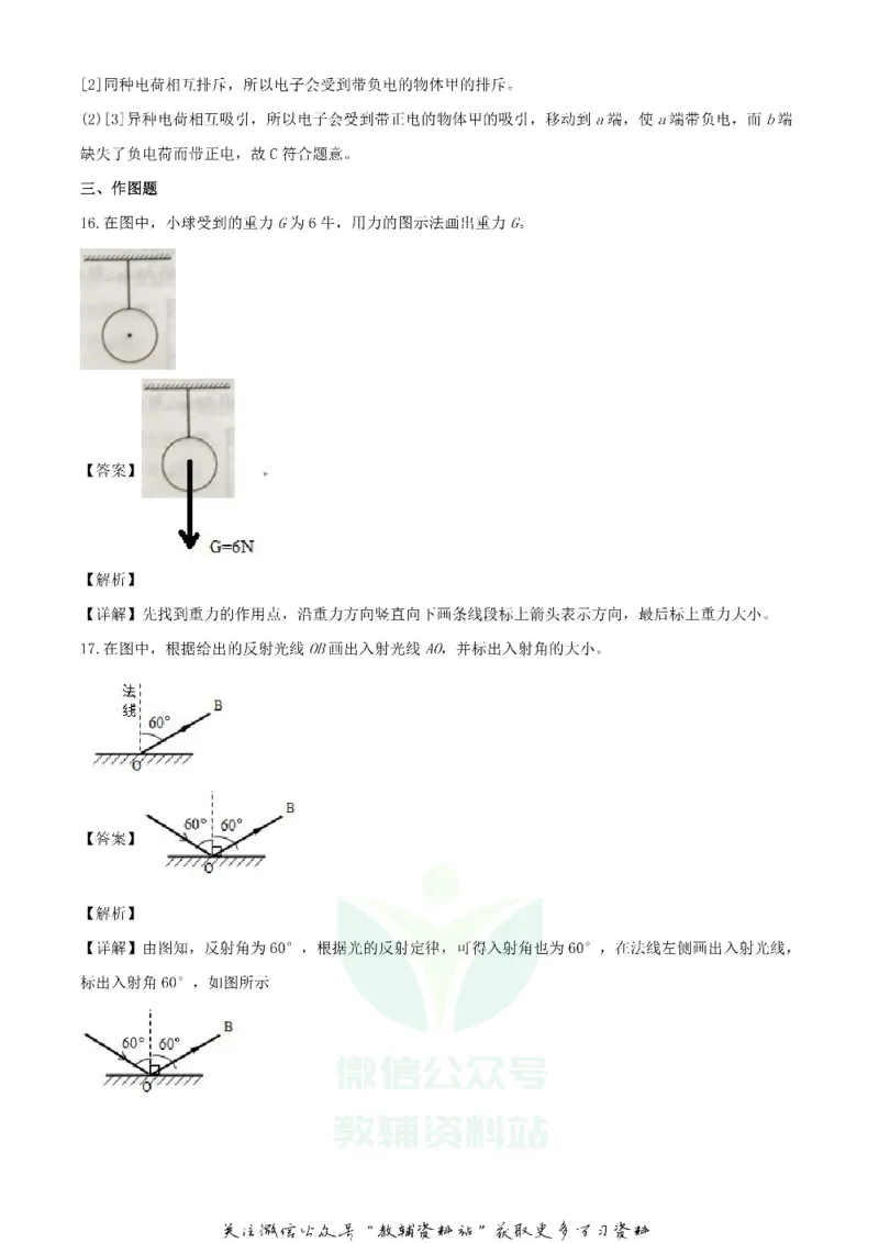 《2020上海中考物理试题及答案_初高中资料库_初中资料库（转存避免链接过期失效）_初中物理》第8页预览