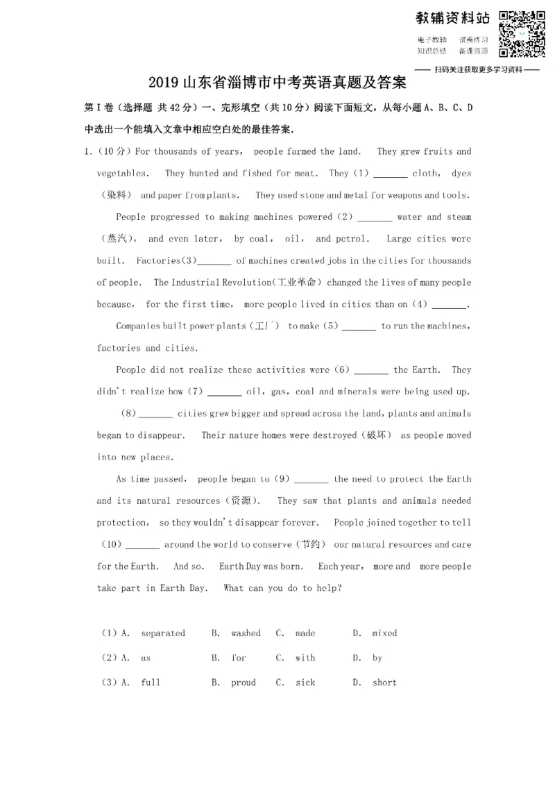 《2019山东省淄博市中考英语真题及答案_初高中资料库_初中资料库（转存避免链接过期失效）_初中英语》第1页预览