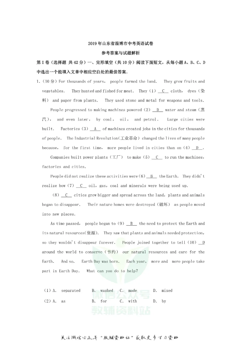 《2019山东省淄博市中考英语真题及答案_初高中资料库_初中资料库（转存避免链接过期失效）_初中英语》第10页预览