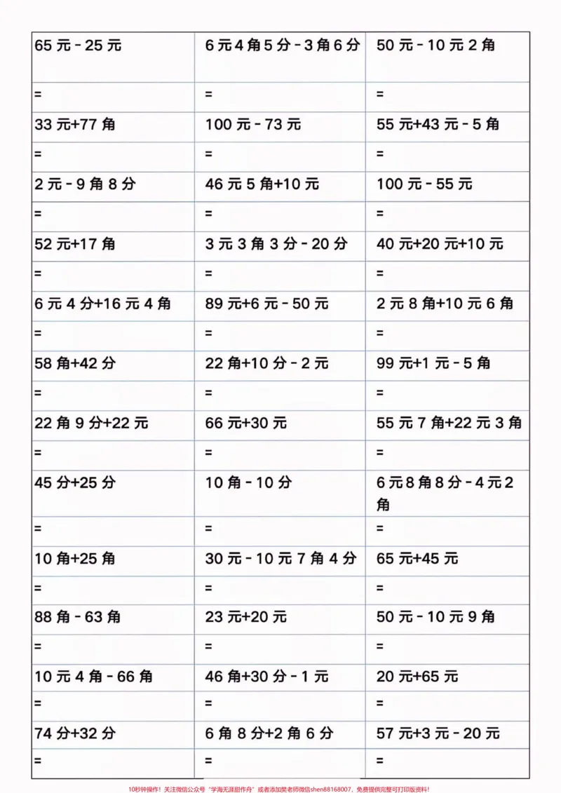 《一升二暑假数学元角分加减计算。一升二暑假数学元角分加减计算#元角分#加减计算#一升二#暑假充电计划#学习资料分享》第3页预览