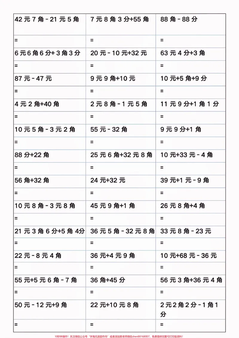 《一升二暑假数学元角分加减计算。一升二暑假数学元角分加减计算#元角分#加减计算#一升二#暑假充电计划#学习资料分享》第4页预览