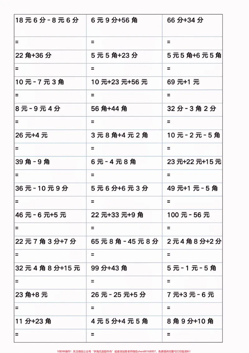 《一升二暑假数学元角分加减计算。一升二暑假数学元角分加减计算#元角分#加减计算#一升二#暑假充电计划#学习资料分享》第5页预览