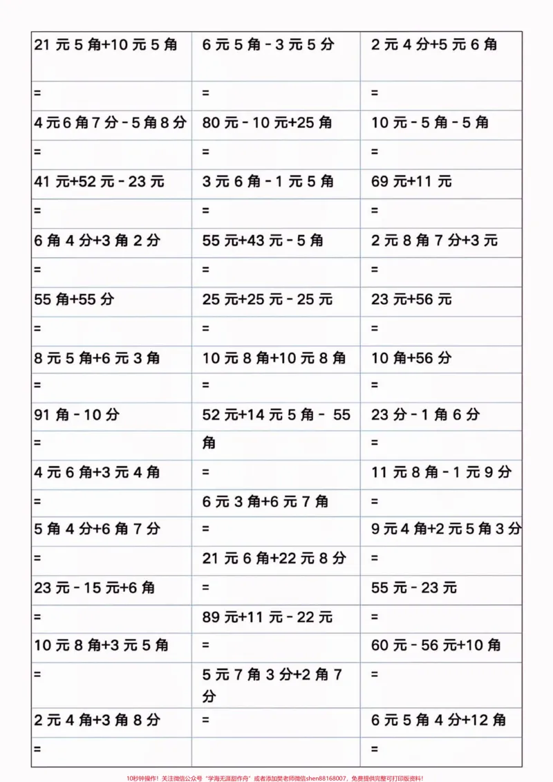 《一升二暑假数学元角分加减计算。一升二暑假数学元角分加减计算#元角分#加减计算#一升二#暑假充电计划#学习资料分享》第6页预览