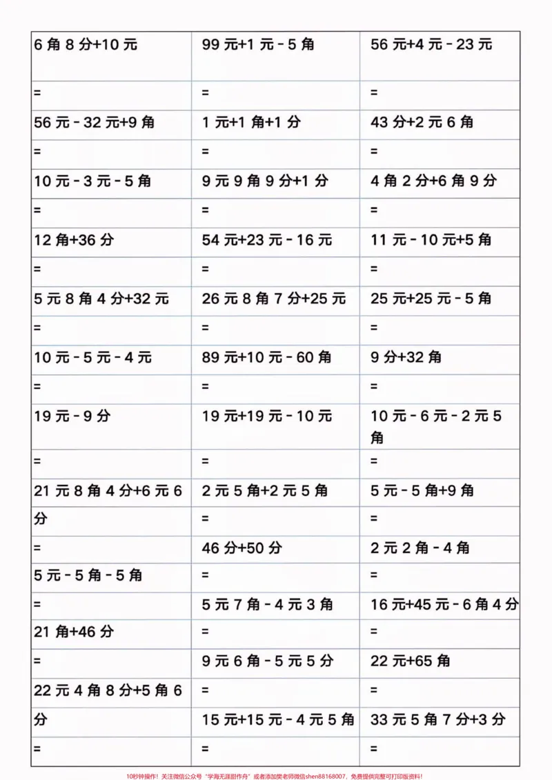《一升二暑假数学元角分加减计算。一升二暑假数学元角分加减计算#元角分#加减计算#一升二#暑假充电计划#学习资料分享》第7页预览