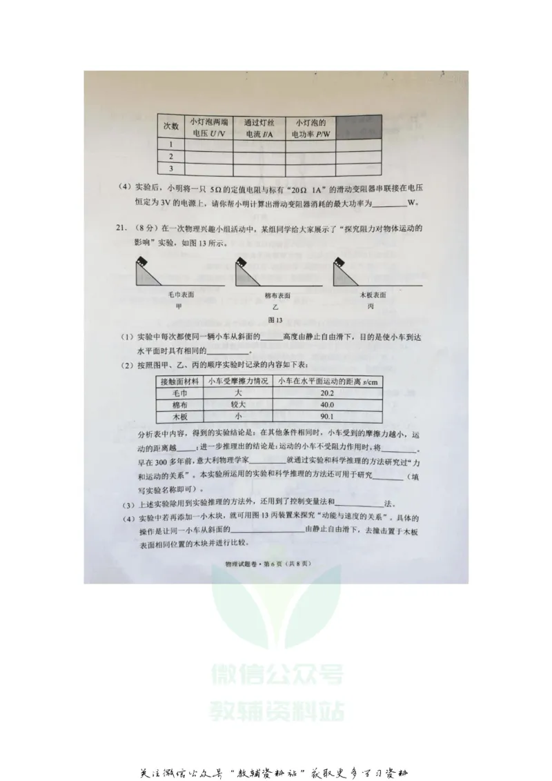 《2020云南普洱中考物理真题及答案_初高中资料库_初中资料库（转存避免链接过期失效）_初中物理》第6页预览