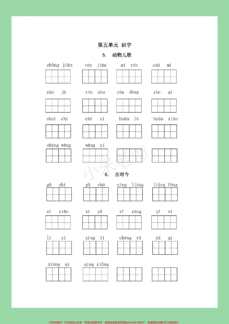 《#必考考点#一年级语文#看拼音写词语#好好学习家长为孩子保存练习可打印》第10页预览