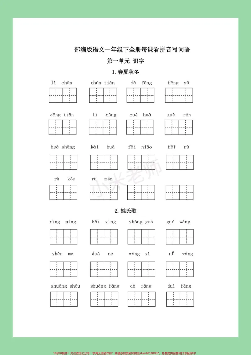 《#必考考点#一年级语文#看拼音写词语#好好学习家长为孩子保存练习可打印》第2页预览
