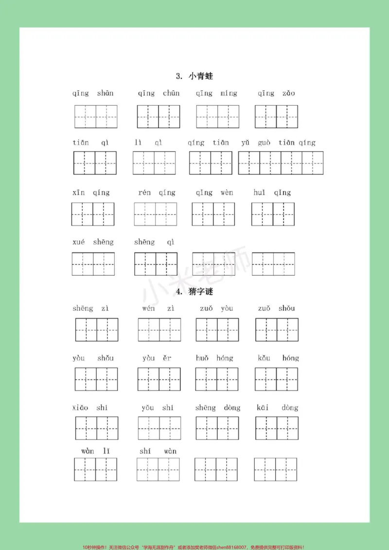 《#必考考点#一年级语文#看拼音写词语#好好学习家长为孩子保存练习可打印》第3页预览